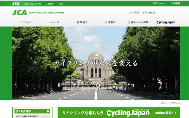 日本サイクリング協会